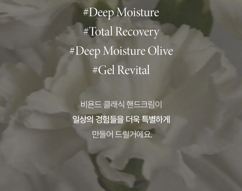 [1등 핸드크림/655만개 돌파] 비욘드 클래식 살냄새 핸드크림 100ml 4종(기획/단품) 상세페이지 6